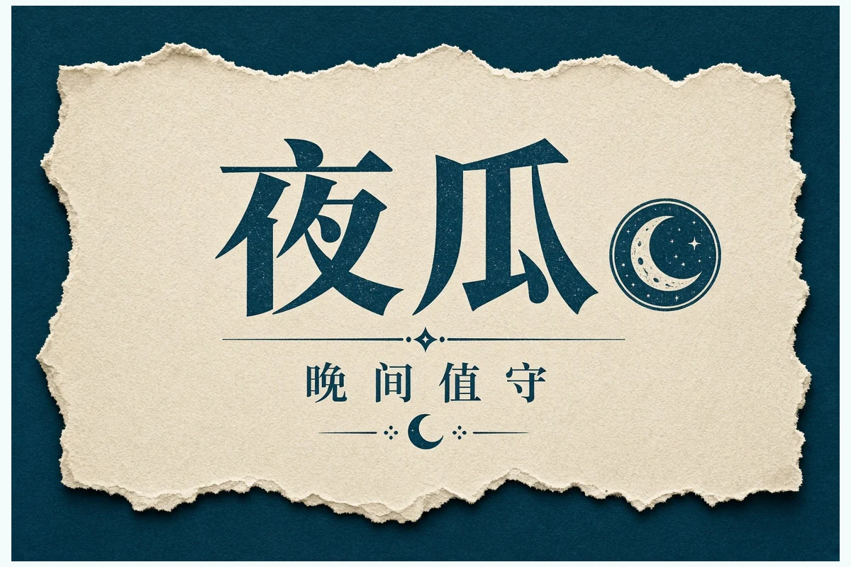 晚间回顾内容图